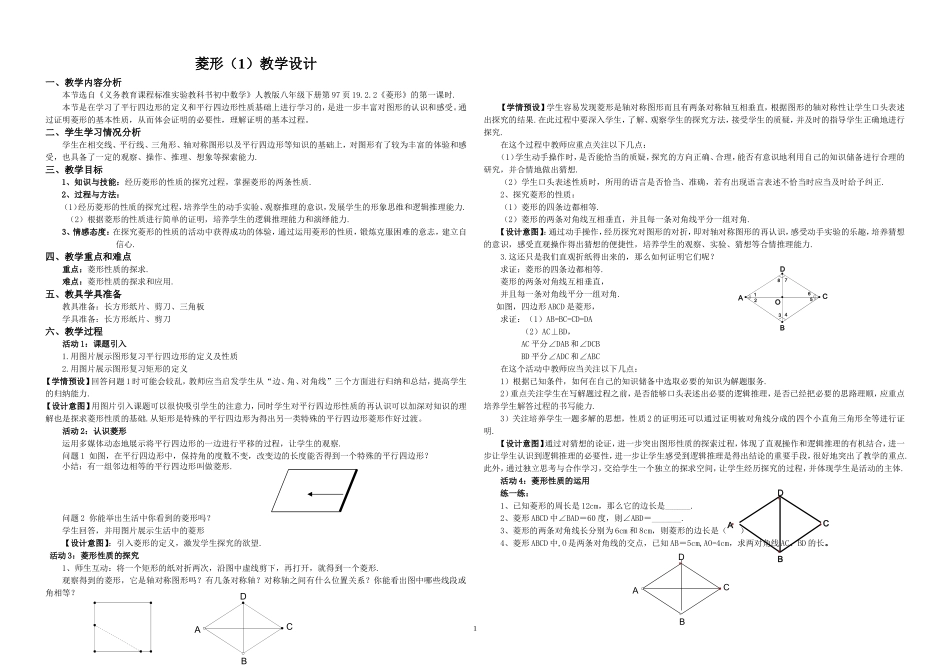 菱形教学设计_第1页