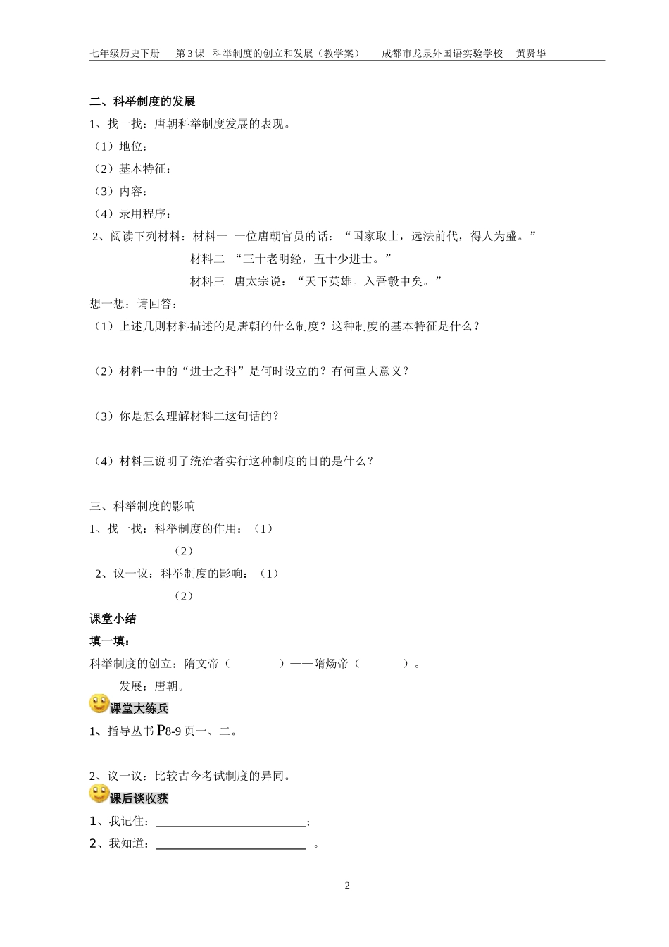 年级下历史学案_第2页