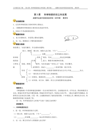 年级下历史学案
