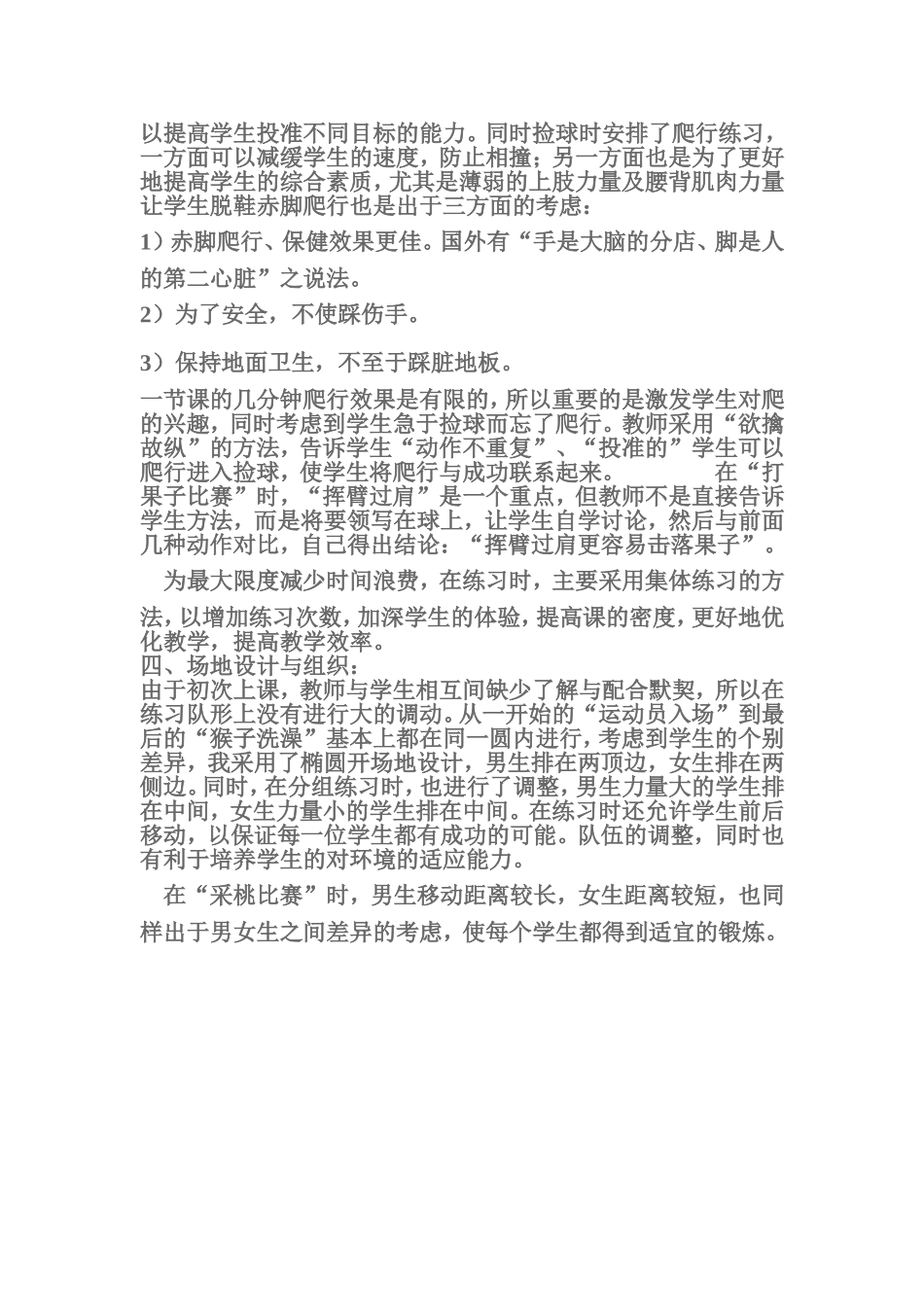 小学体育课游戏教学设计_第2页