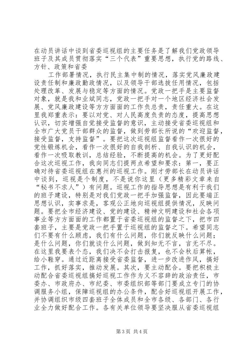 在××市开展巡视工作动员大会上的讲话发言_第3页
