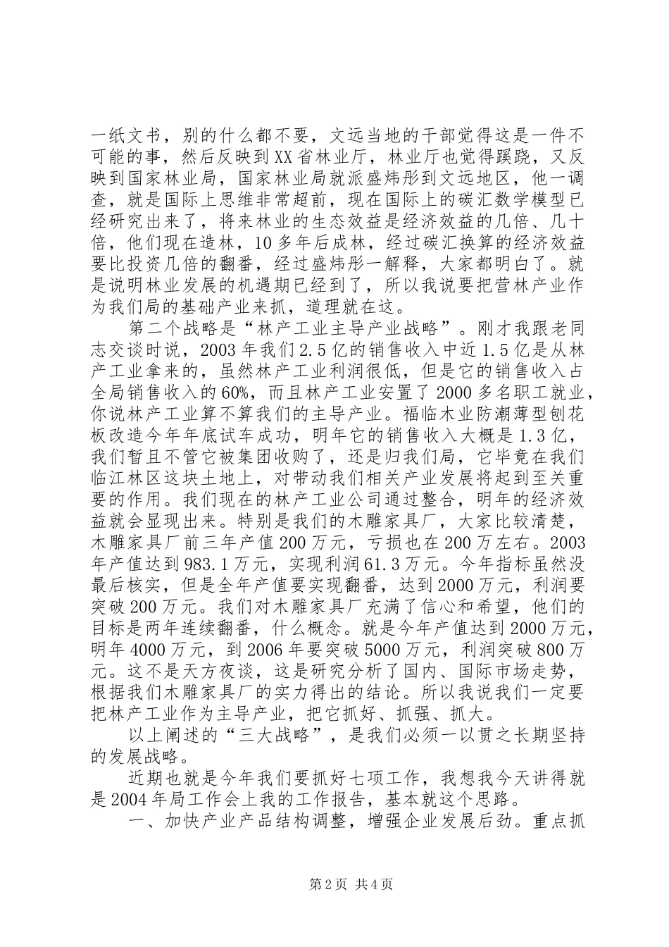 同志在林业局迎新春茶话会上的讲话发言_第2页