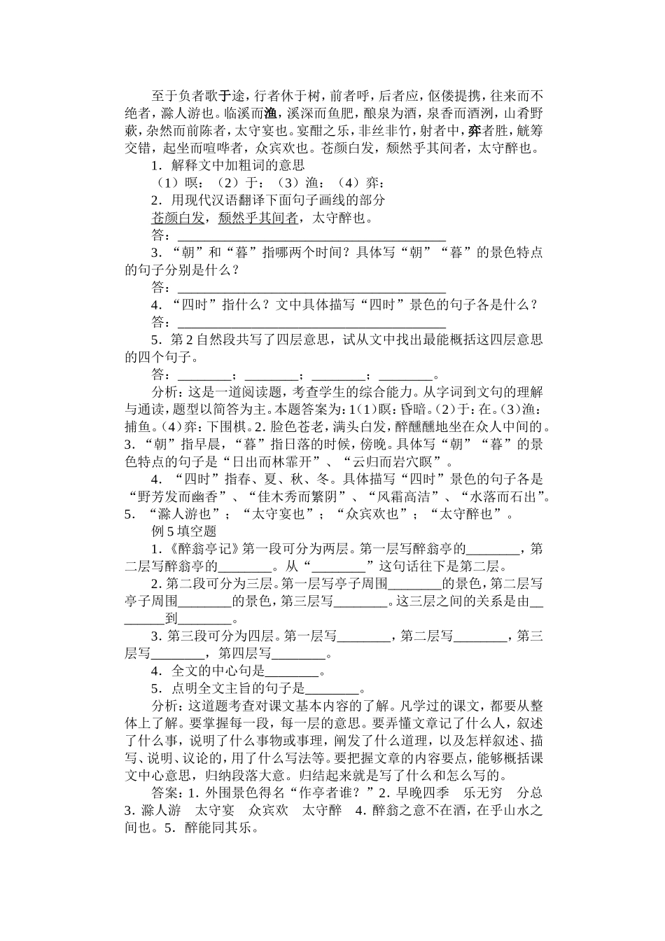 典型例题分析_第2页