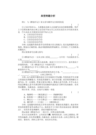 典型例题分析
