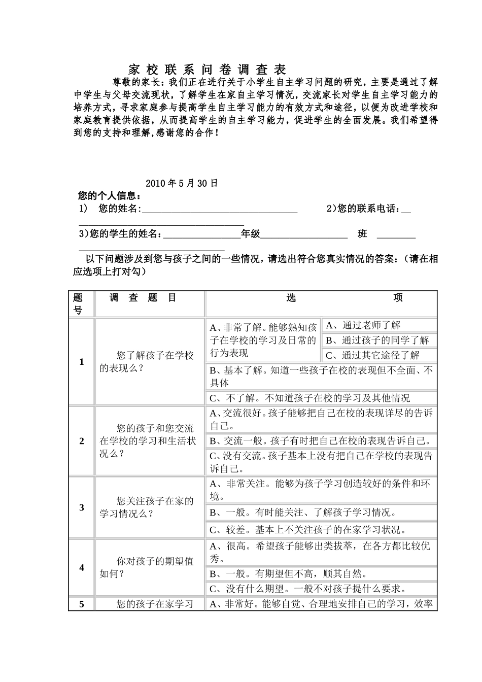 家校联系问卷调查表2_第1页
