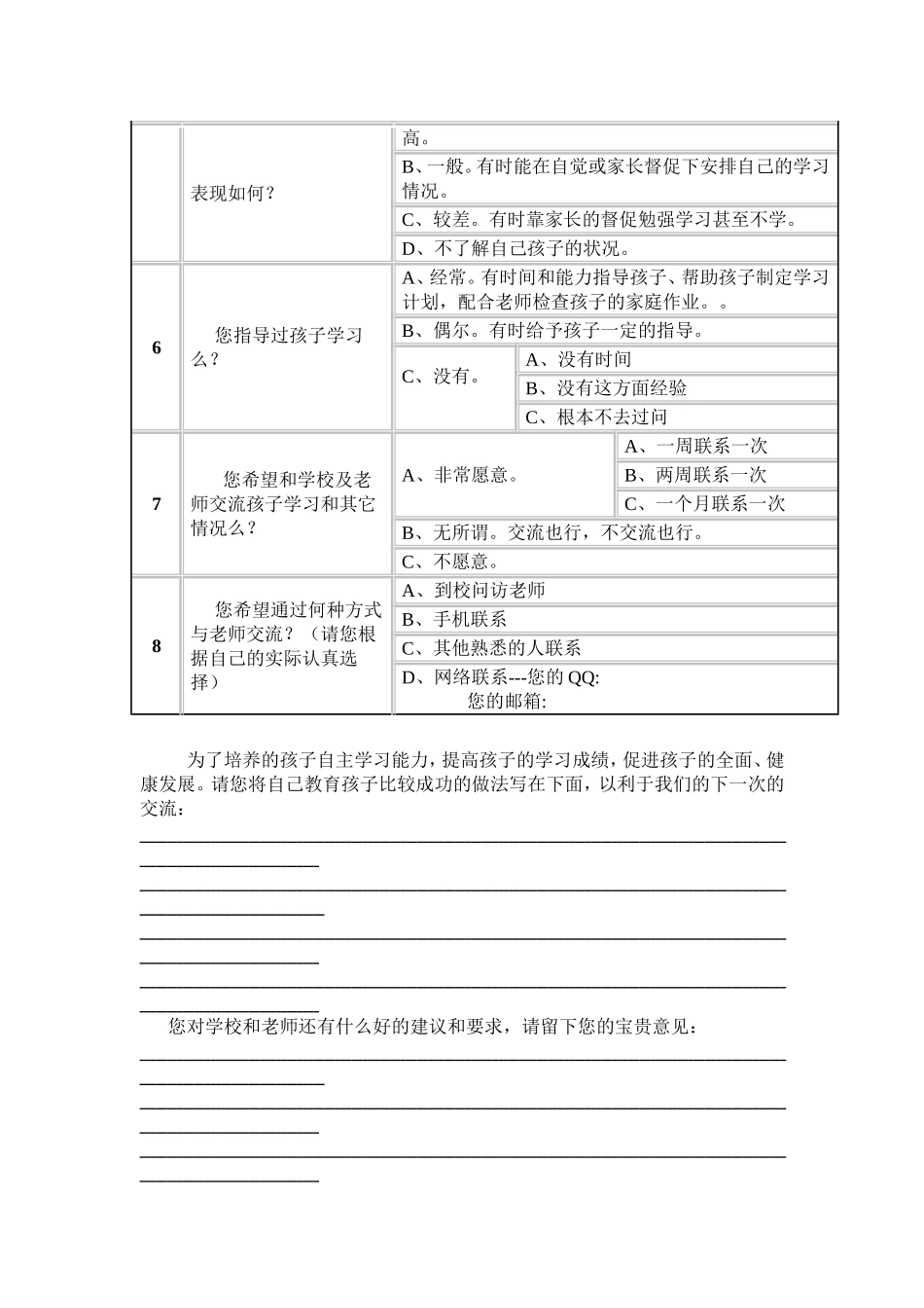 家校联系问卷调查表2_第2页
