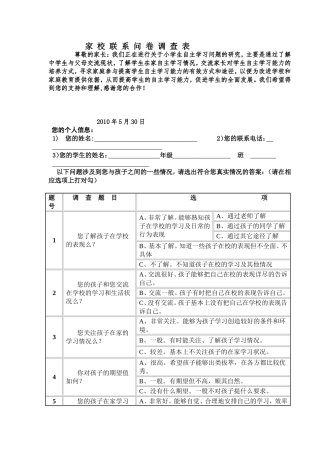 家校联系问卷调查表2