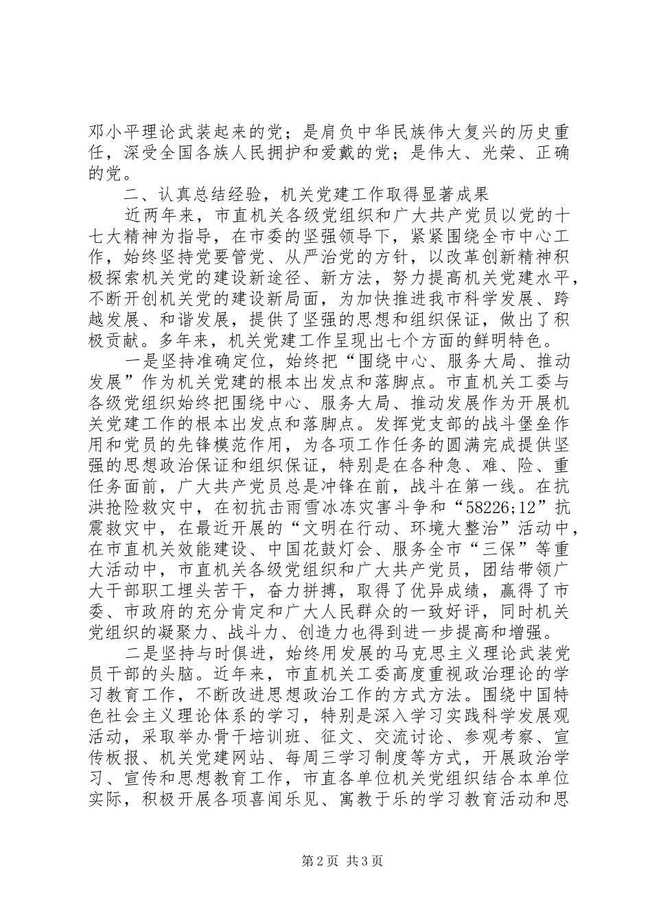 在市直机关庆祝建党周年暨创先争优表彰大会上的讲话发言_第2页