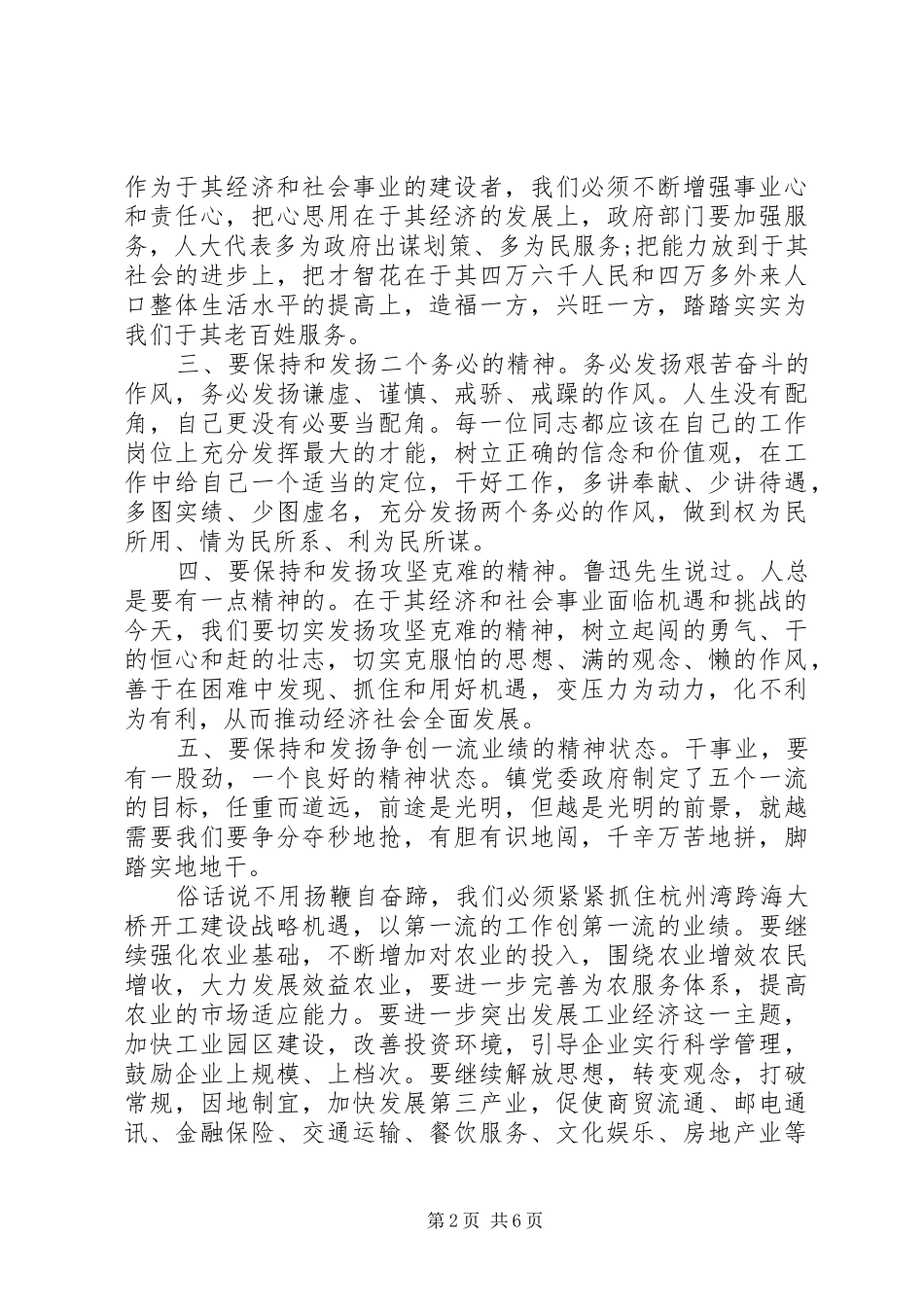 镇人大会议闭幕式上的讲话发言_第2页