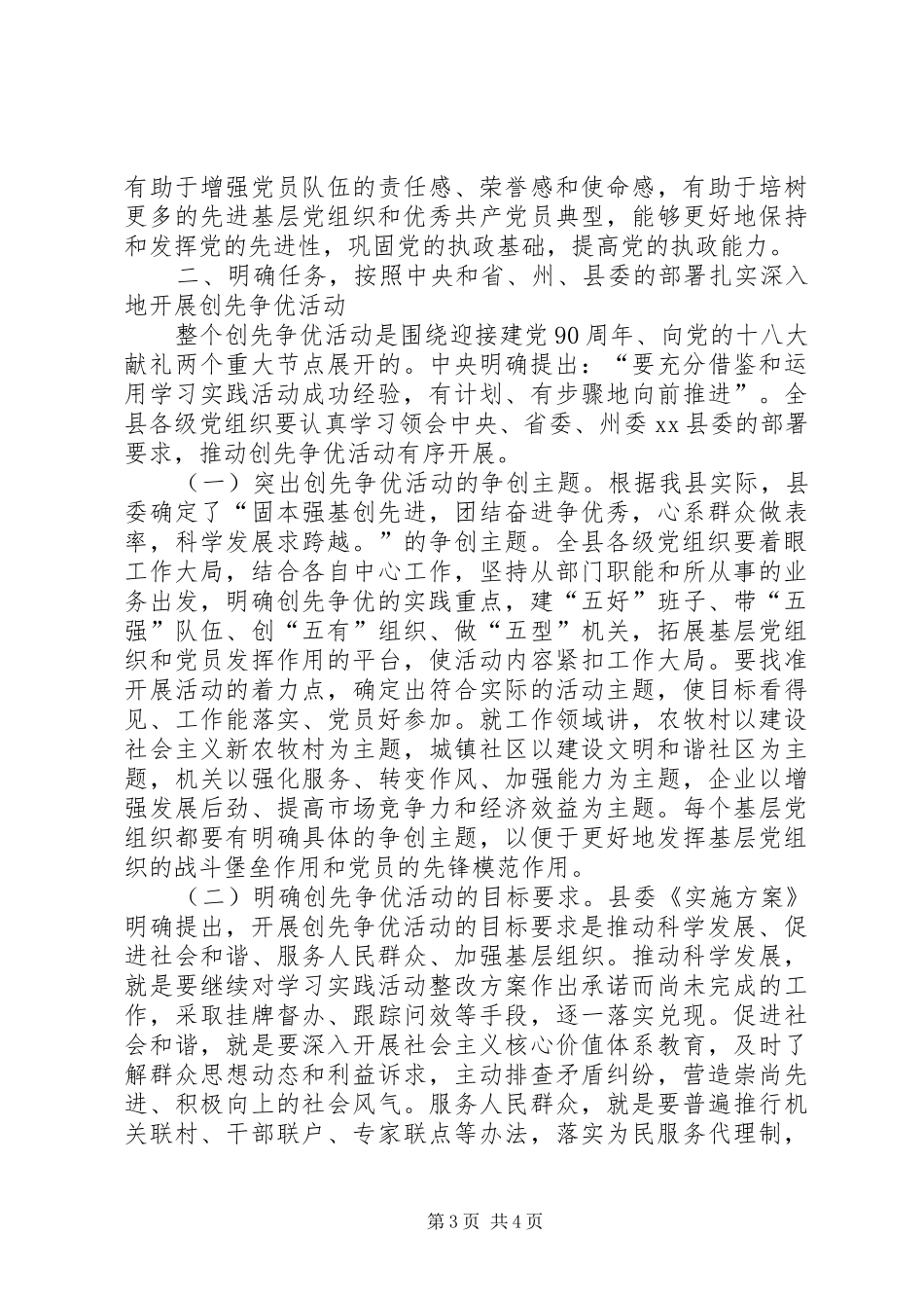 县委在党组织和党员中开展创先争优讲话发言_第3页