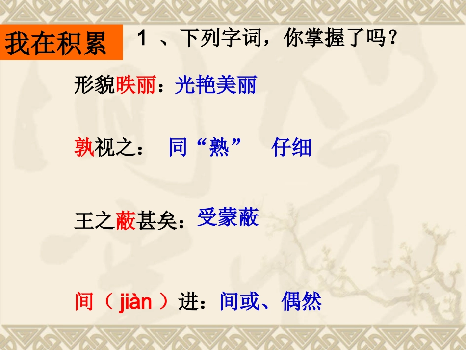 邹忌讽齐王纳谏2_第2页