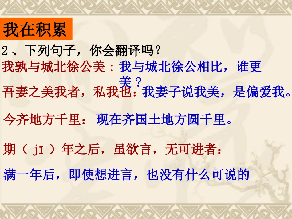 邹忌讽齐王纳谏2_第3页