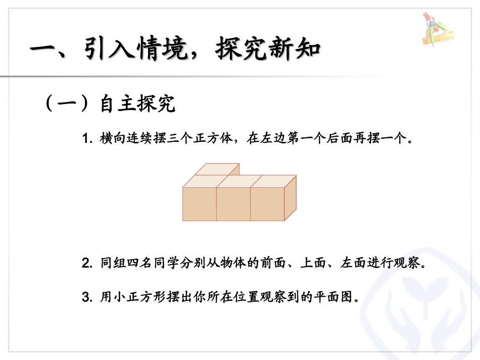 观察物体例1_第2页