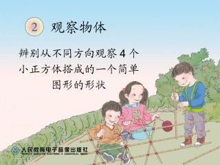 观察物体例1