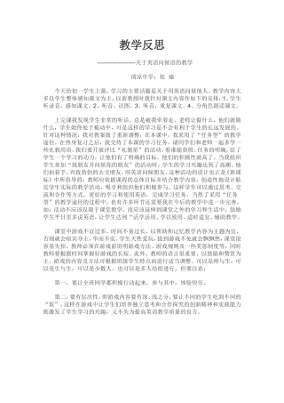 问候语教学的反思