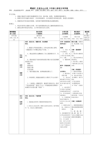 樊城区牛首中心小学六年级上册语文导学案