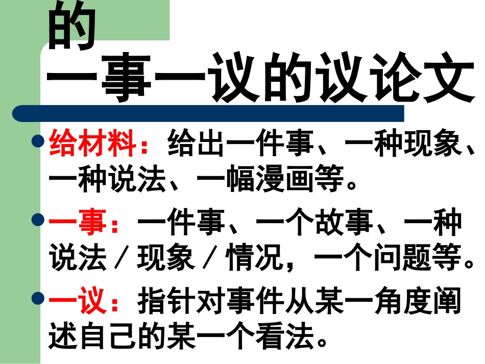 初中议论文写作_第3页