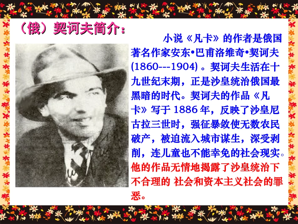 凡卡课件课件_第3页