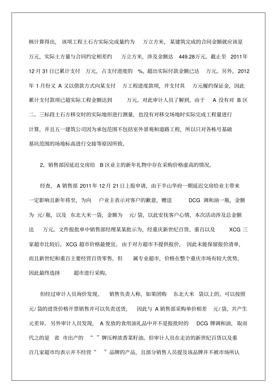 房地产开发公司综合审计报告_第3页