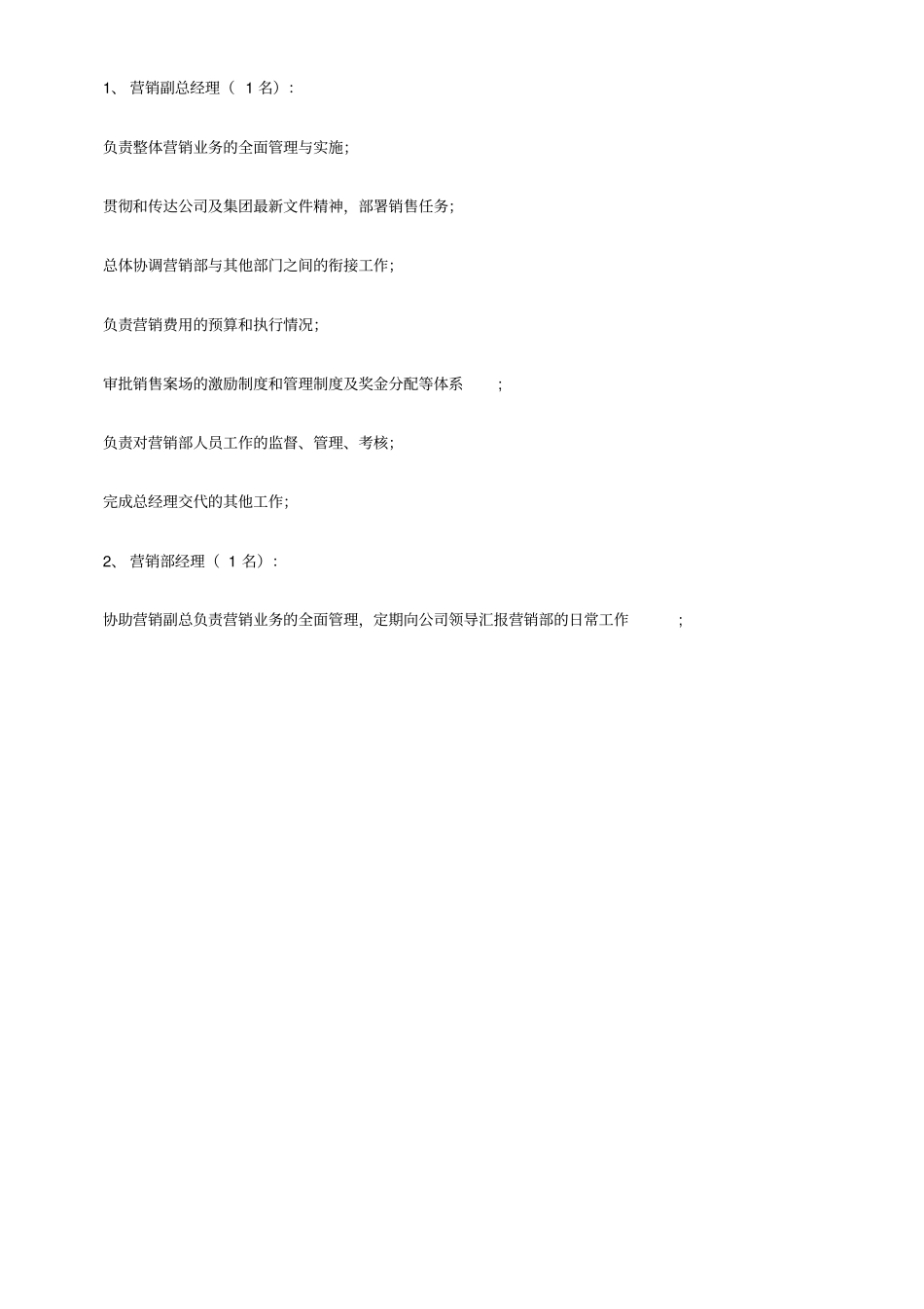 房地产开发公司营销部组织架构及薪酬方案_第3页