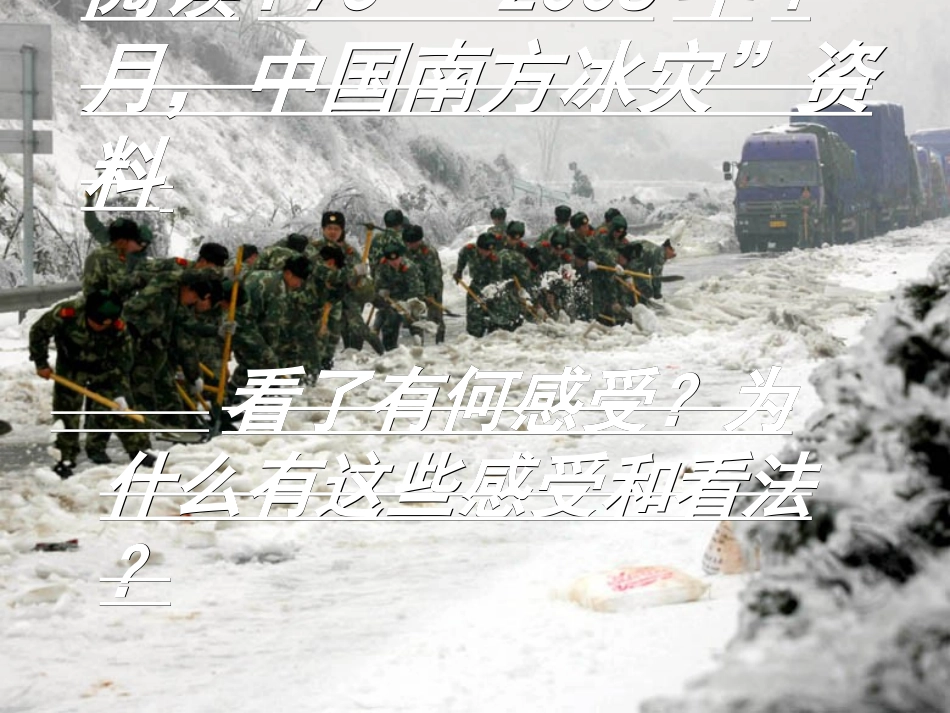 《团结就是力量》_第3页