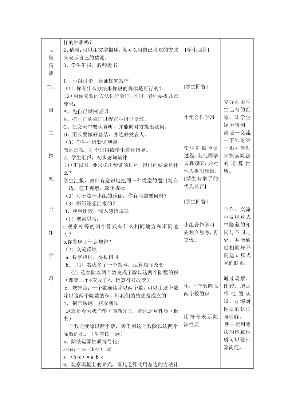 除法运算算性质_第2页