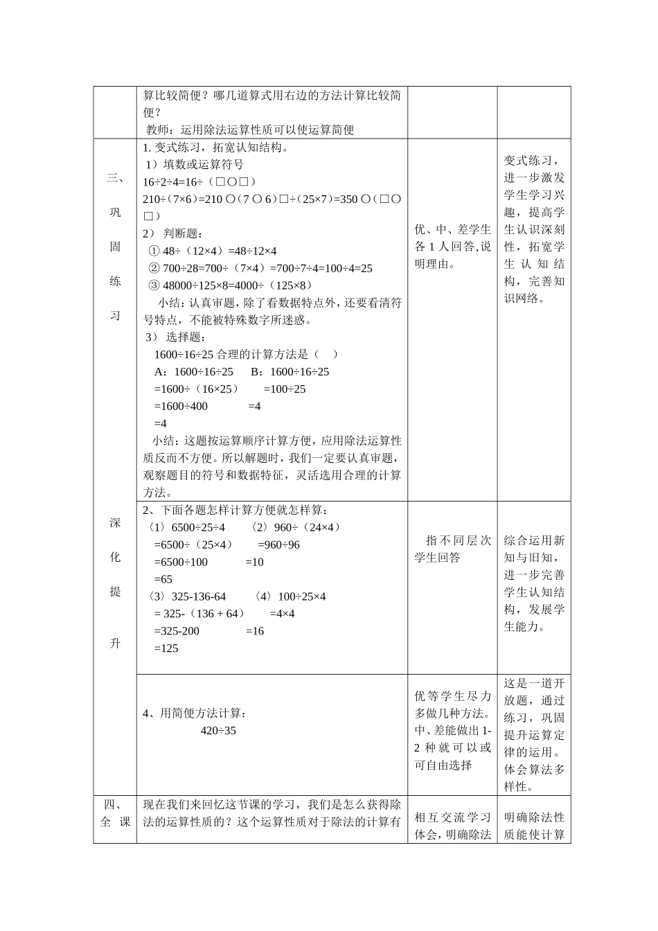 除法运算算性质_第3页