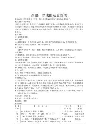 除法运算算性质