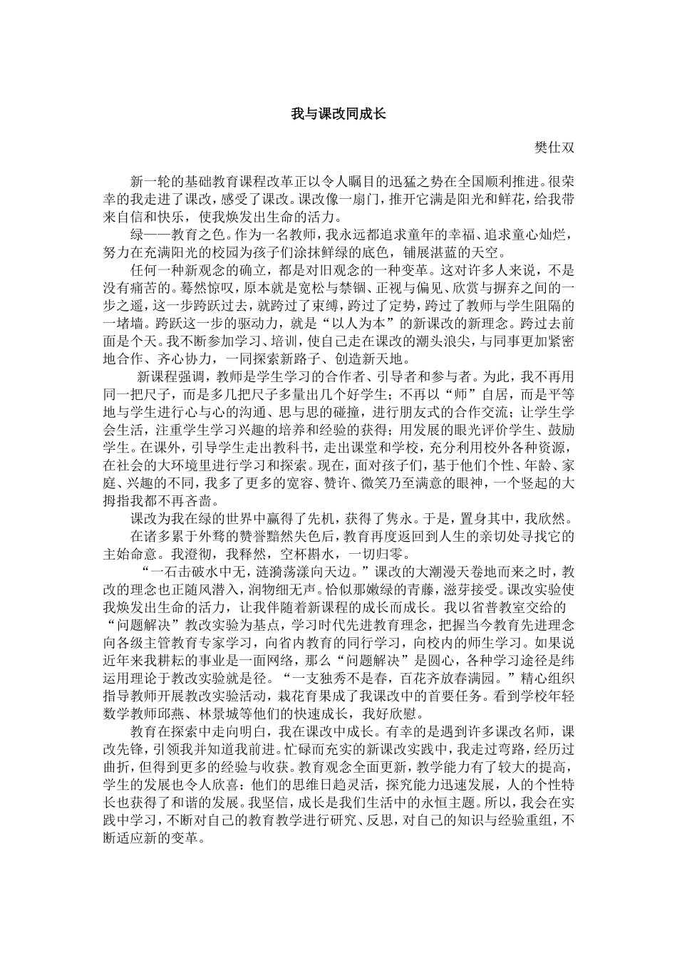 课改三年看成长樊仕双_第1页