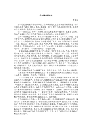 课改三年看成长樊仕双