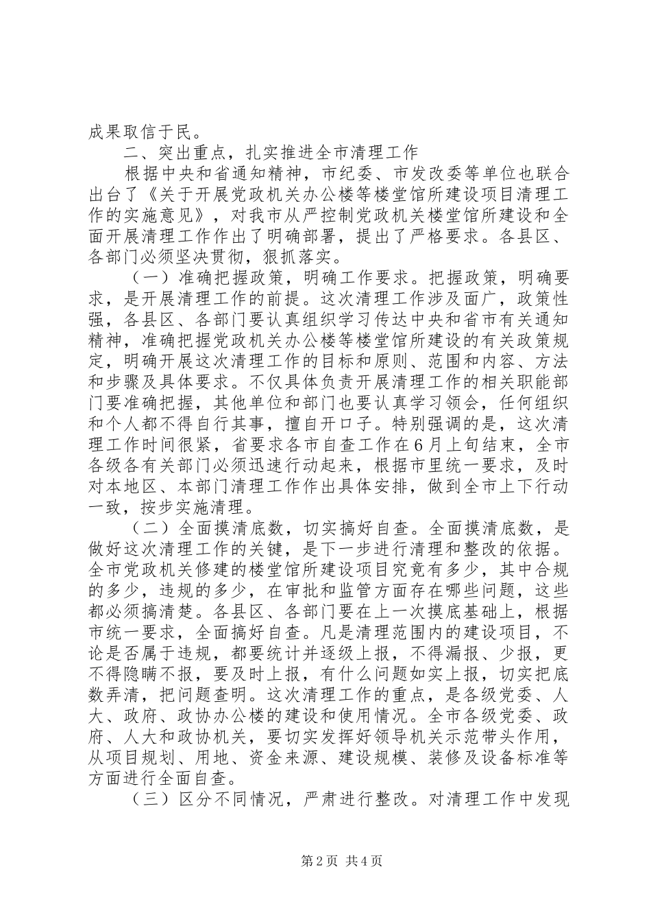 党政机关办公楼清理工作会议讲话发言_第2页