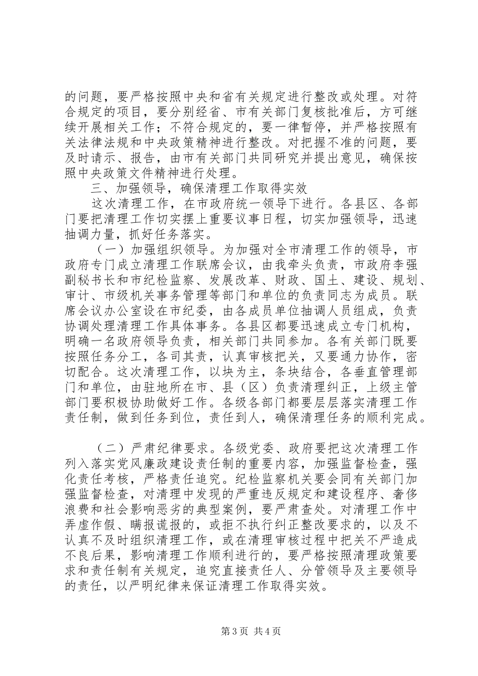 党政机关办公楼清理工作会议讲话发言_第3页