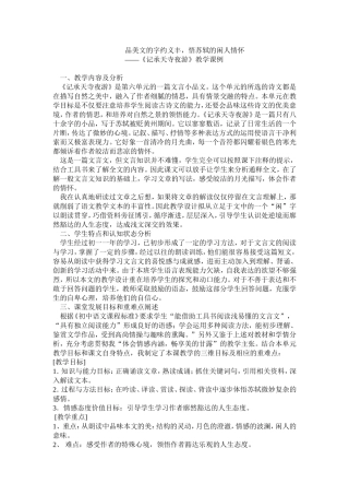 记承天寺夜游案例