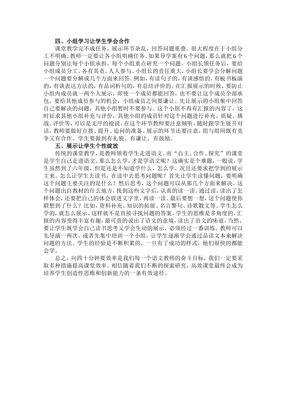 与高效课堂同行和学生一起成长_第2页