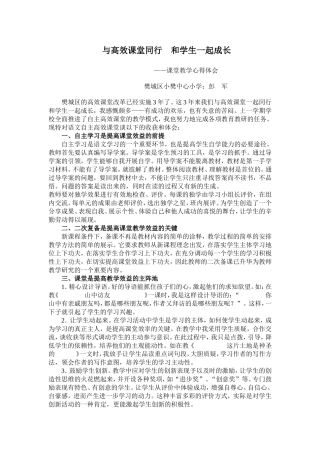 与高效课堂同行和学生一起成长