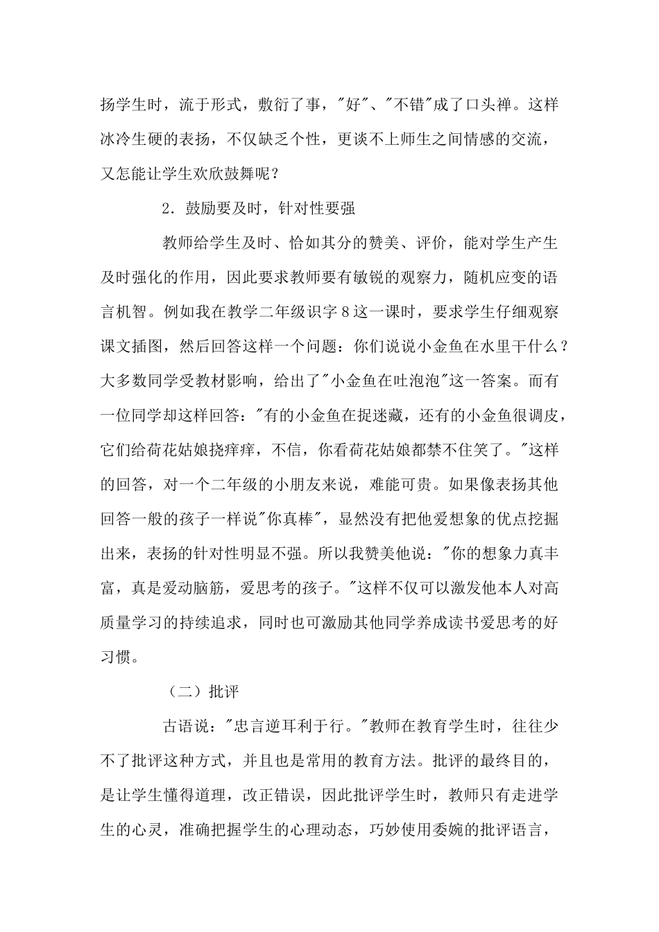 课堂上评价学生的重要性_第2页