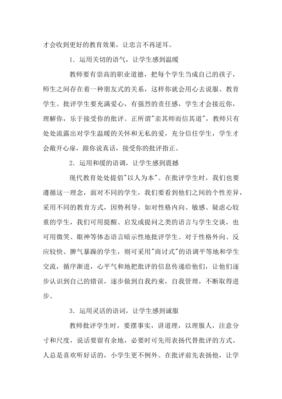 课堂上评价学生的重要性_第3页