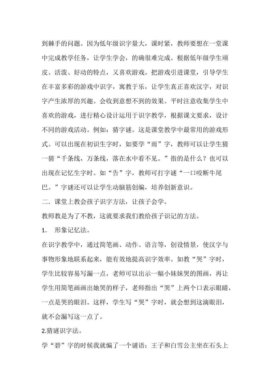 浅谈如何进行低年级识字教学_第2页