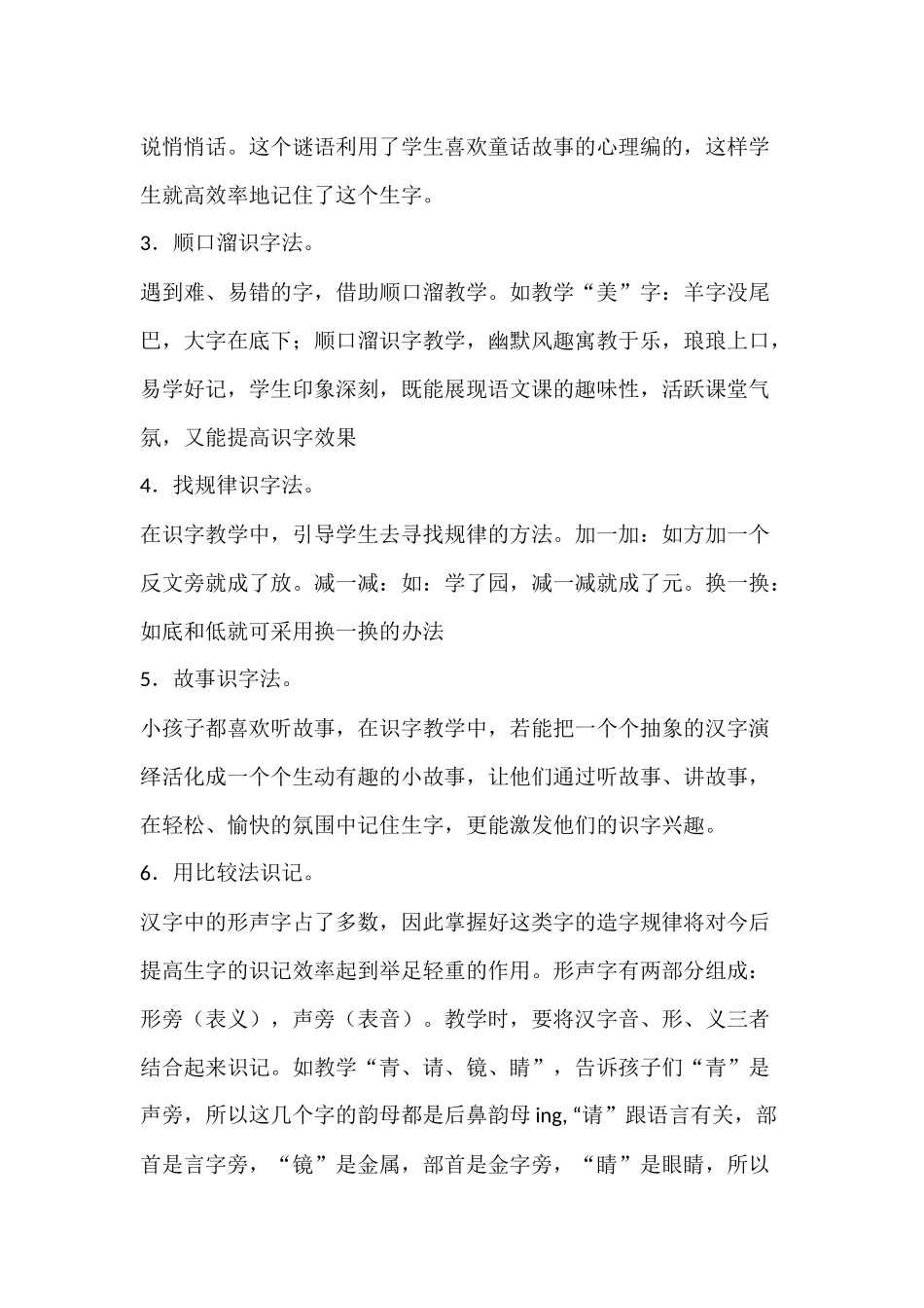 浅谈如何进行低年级识字教学_第3页