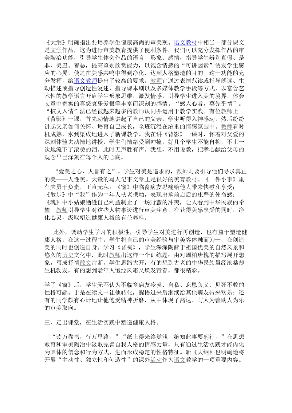 在语文教学中塑造健康人格_第2页