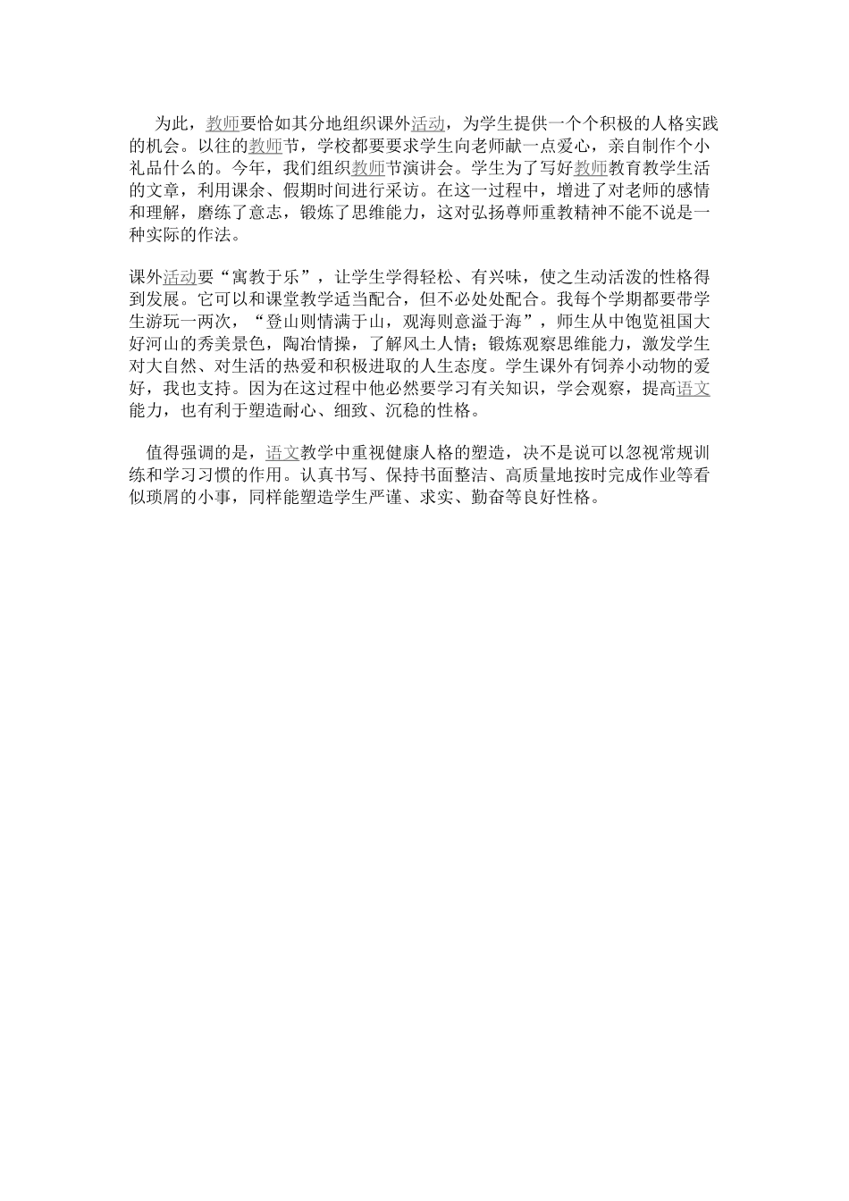 在语文教学中塑造健康人格_第3页