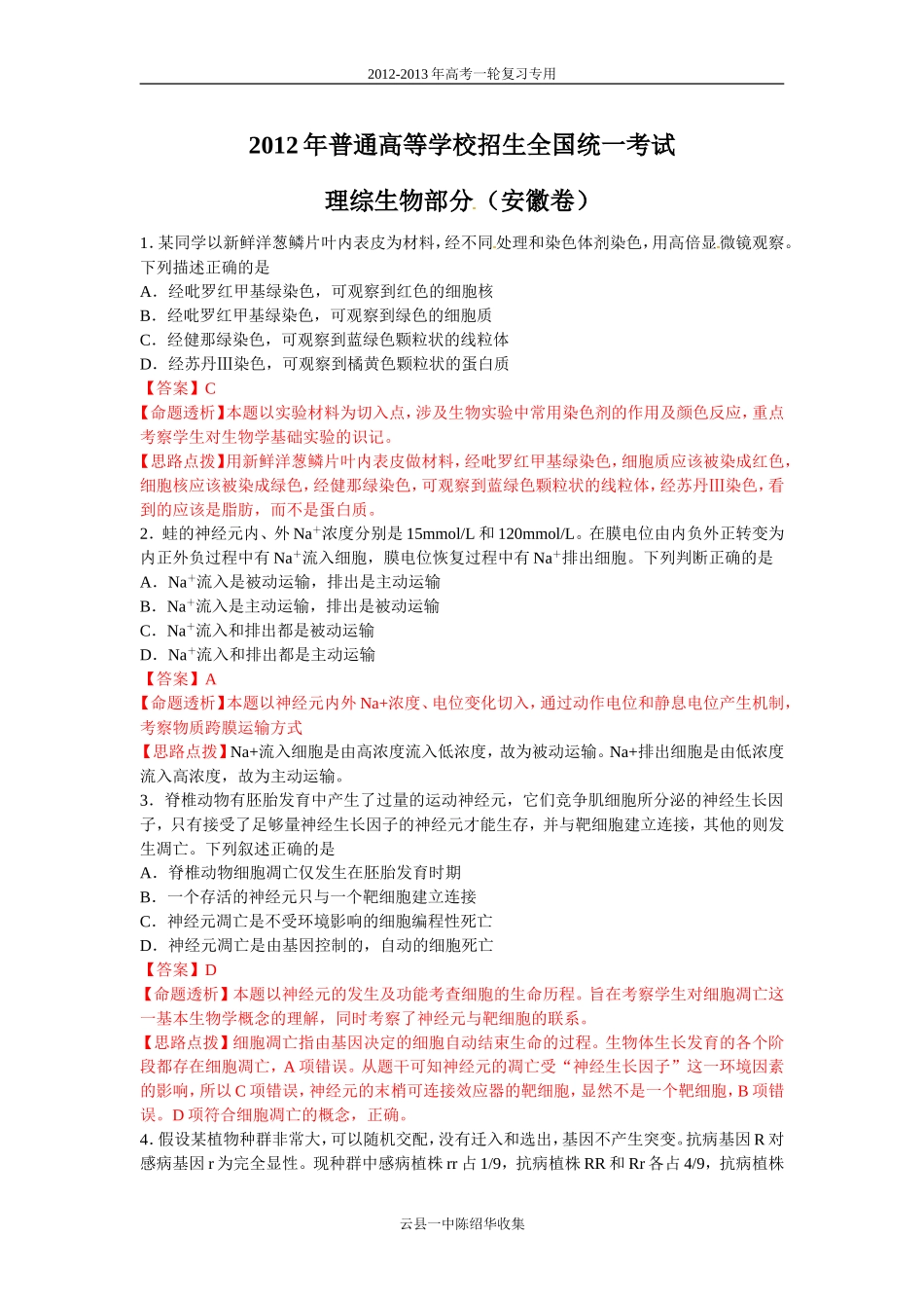 2012高考安徽卷（解析版）_第1页