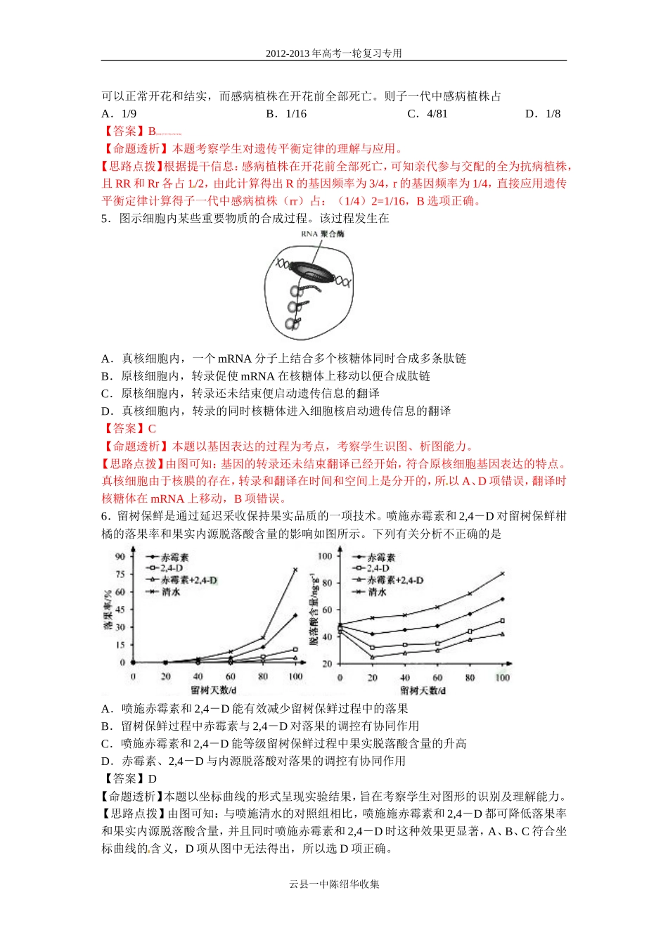 2012高考安徽卷（解析版）_第2页