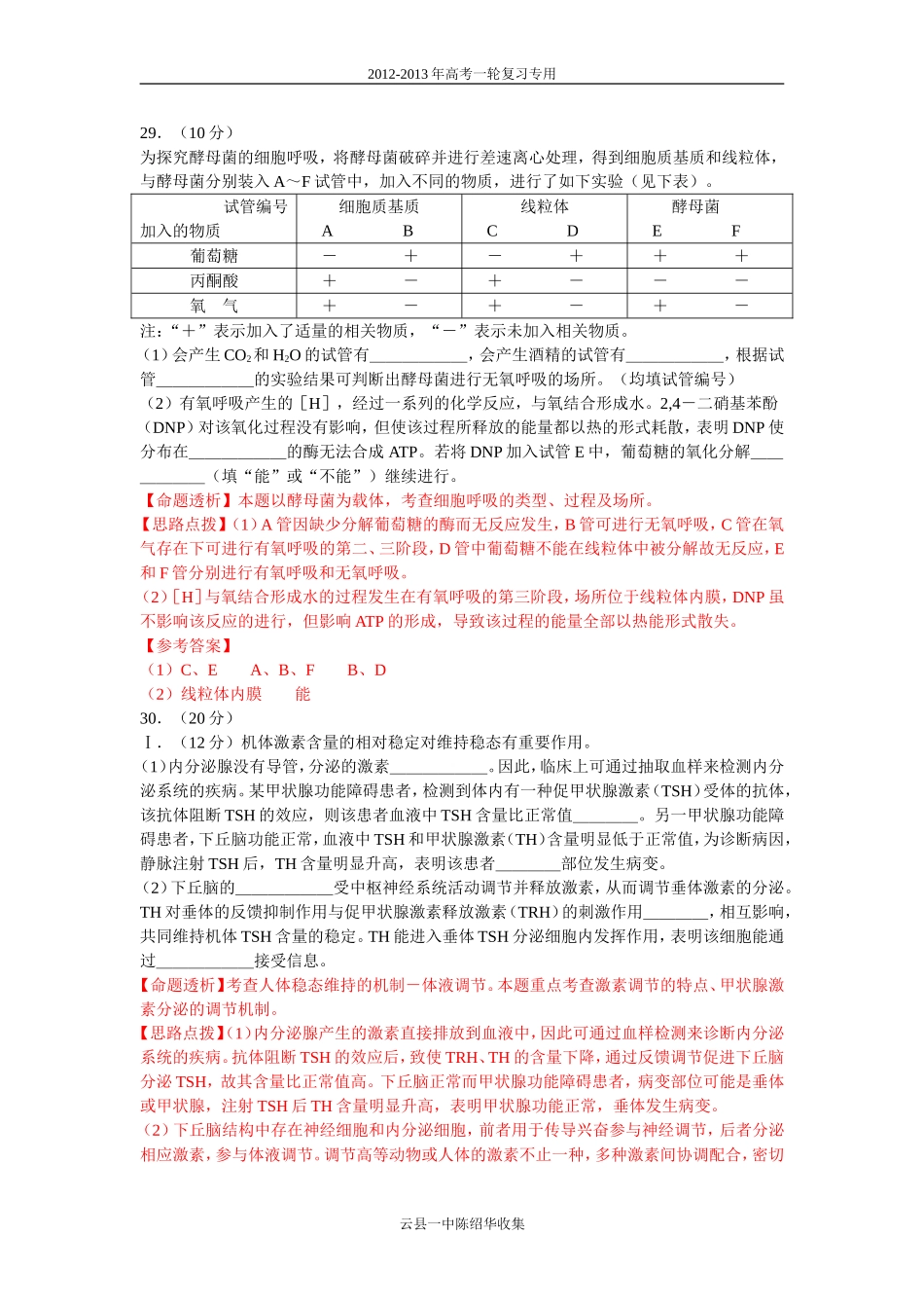 2012高考安徽卷（解析版）_第3页