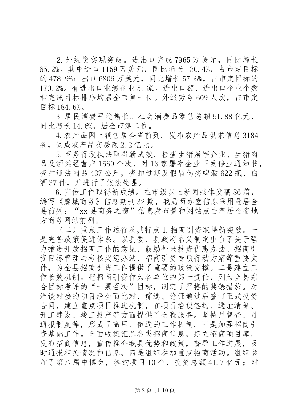 在商务工作会议上的讲话发言_第2页