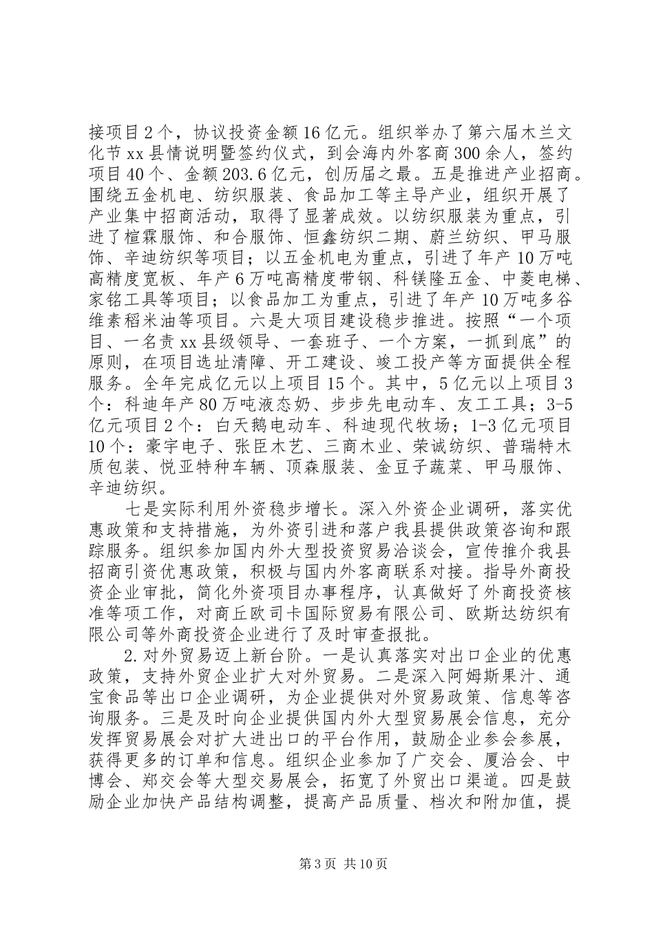 在商务工作会议上的讲话发言_第3页