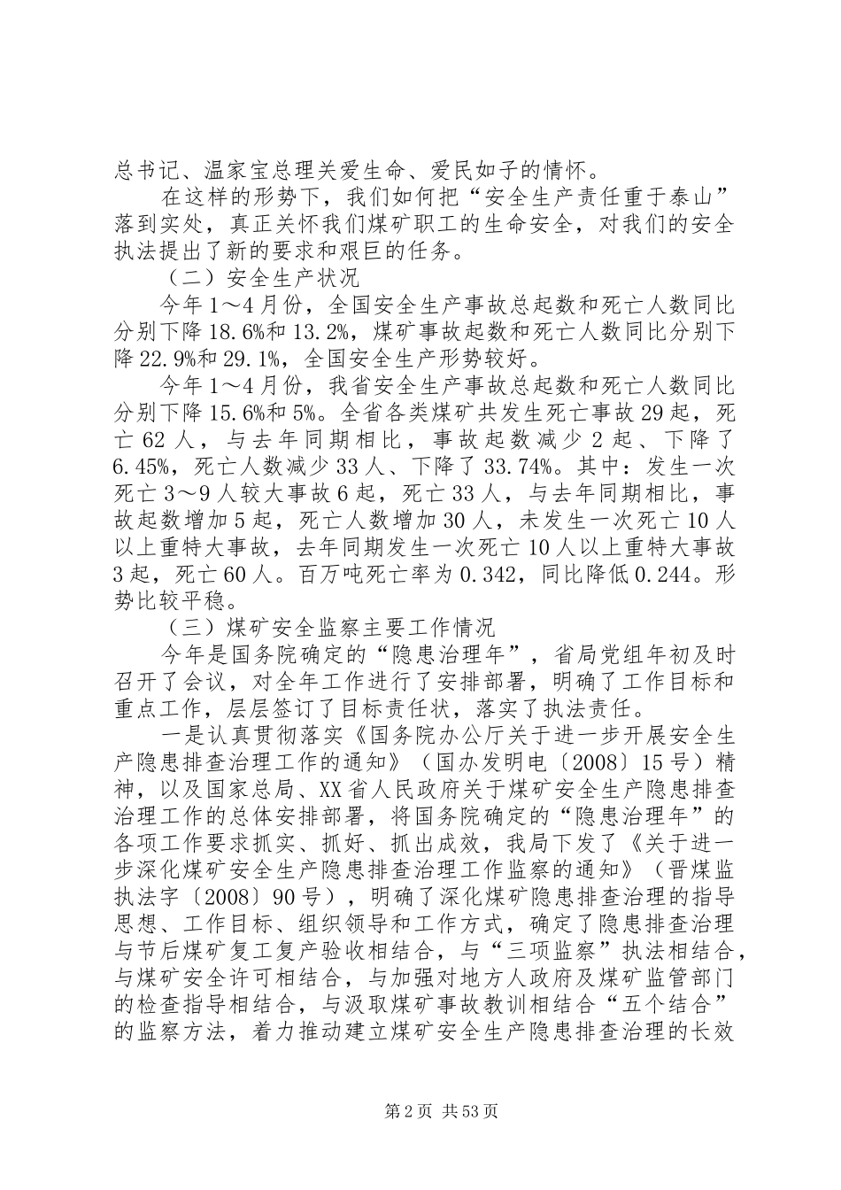 杜建荣在统一思想强化责任切实做实做细煤矿安全监察工作会议上的讲话发言_第2页