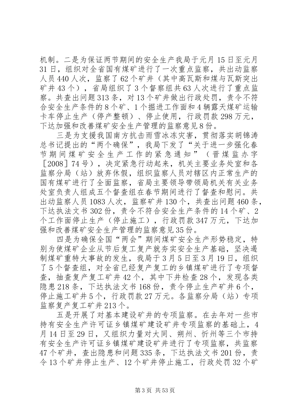杜建荣在统一思想强化责任切实做实做细煤矿安全监察工作会议上的讲话发言_第3页