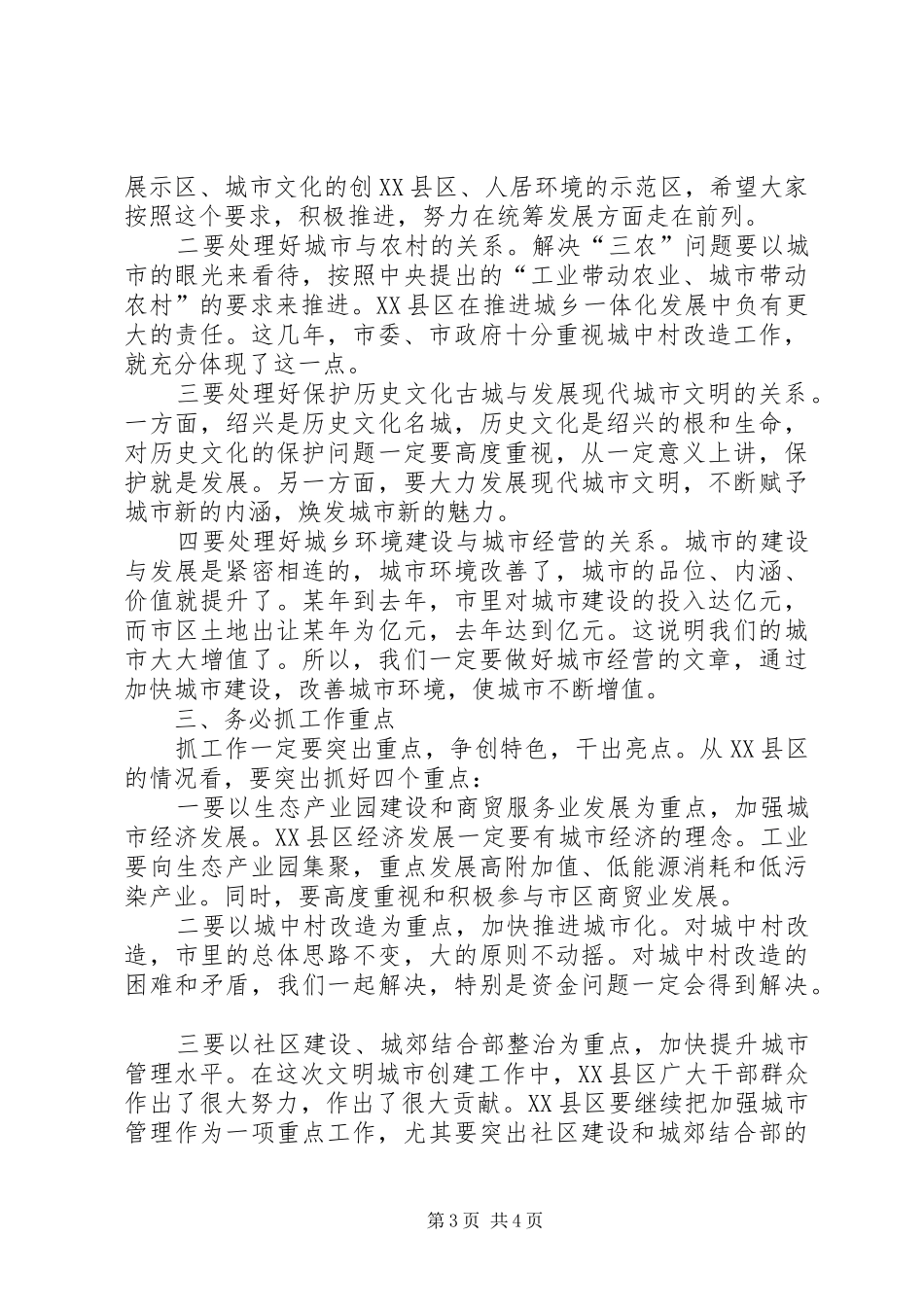 在区领导干部会议上的讲话发言_第3页