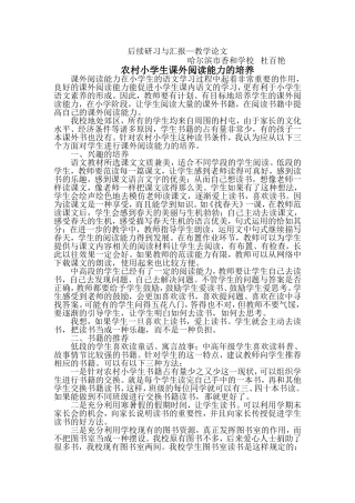 后续研习与汇报--教学论文